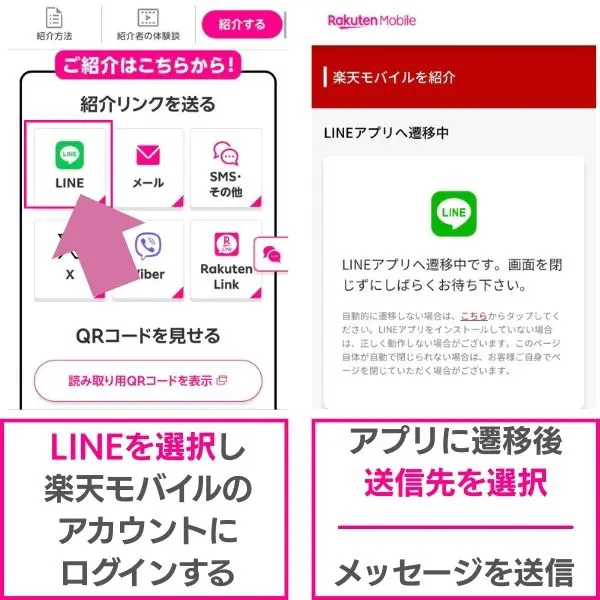 LINE・SNSでの紹介方法