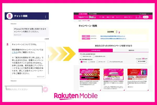 楽天モバイルチャット相談の回答