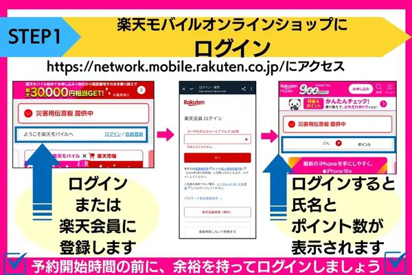 楽天モバイルにログイン