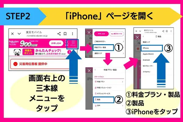 iPhoneページを開く