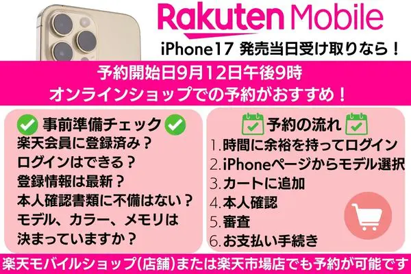 iPhone17の予約はオンラインショップがおすすめ