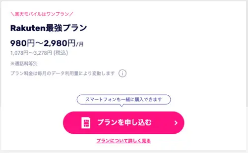 プランの選択