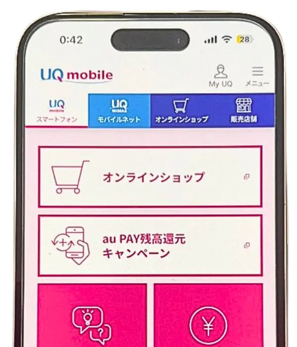 UQモバイル　スマホ画像