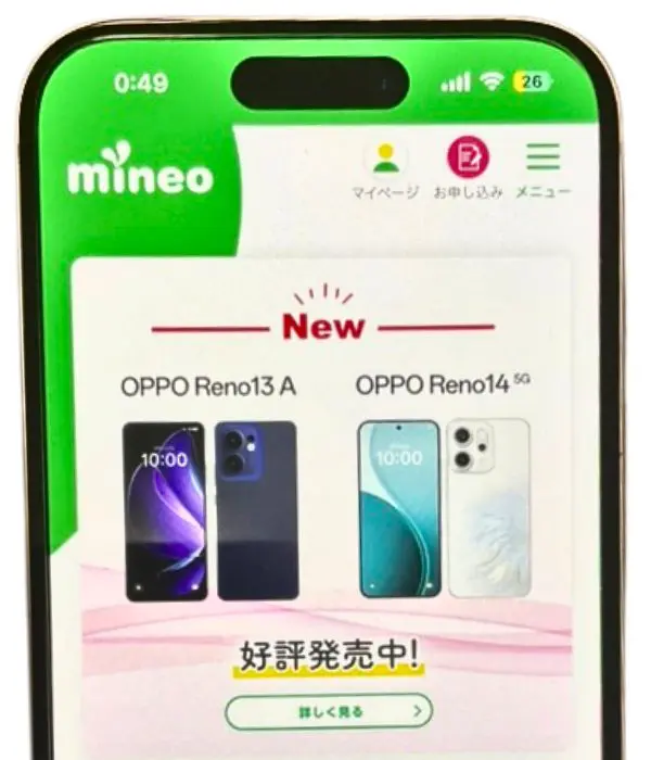 mineo　スマホ画像
