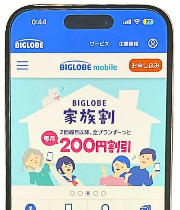 BIGLOBEモバイル　スマホ画像