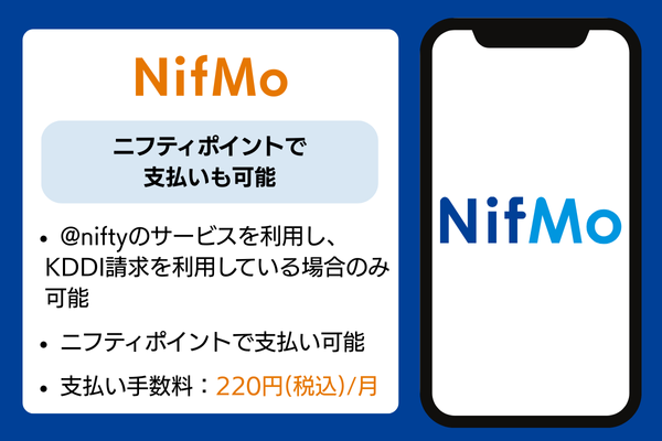 NifMo 口座振替説明画像