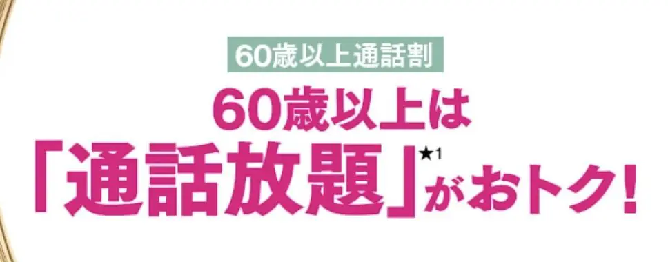 UQモバイル　キャンペーン画像