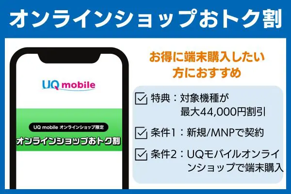オンラインショップおトク割キャンペーン画像
