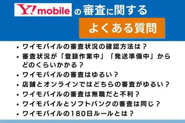 ワイモバイル 審査落ち