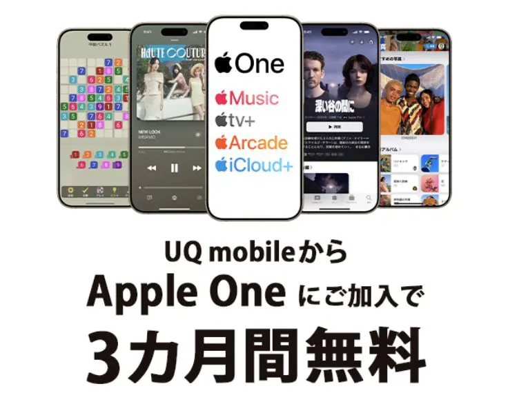 UQモバイル　キャンペーン画像