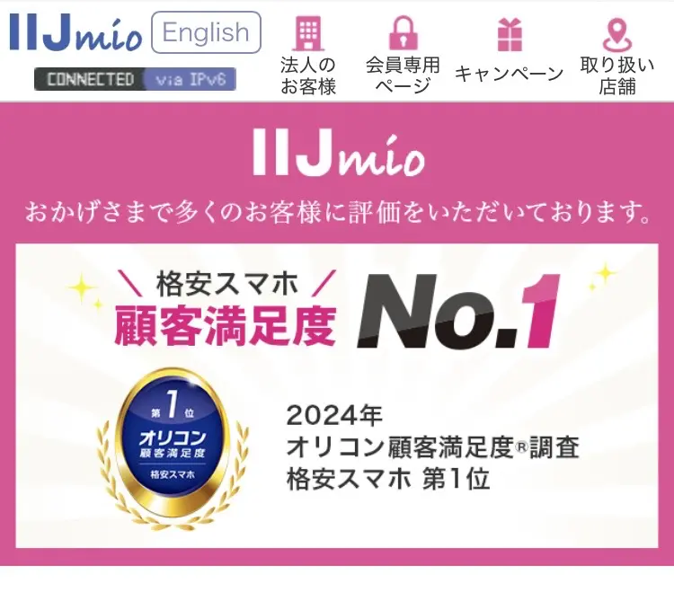 IIJmio