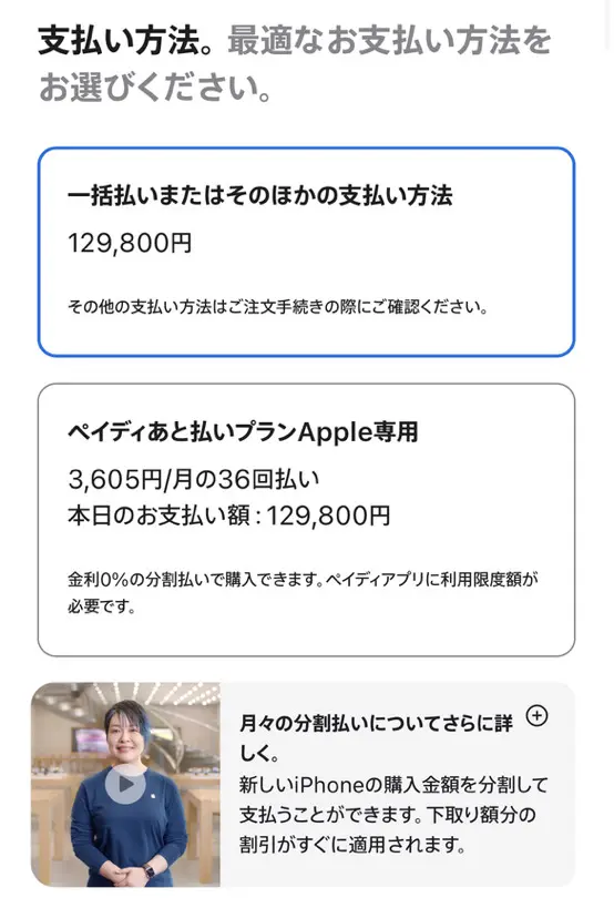 支払い方法を選ぶ