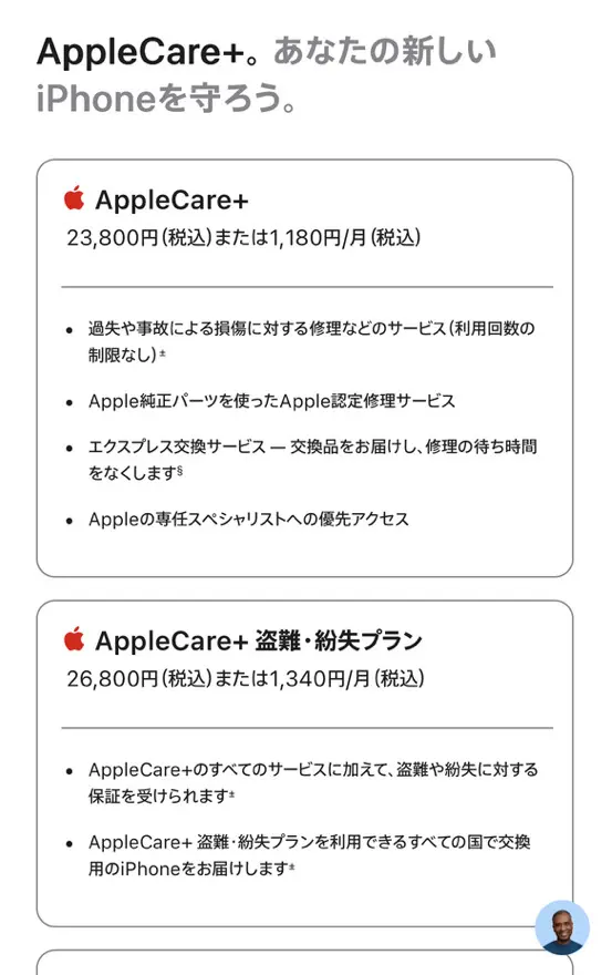 AppleCare+のオプションを選ぶ