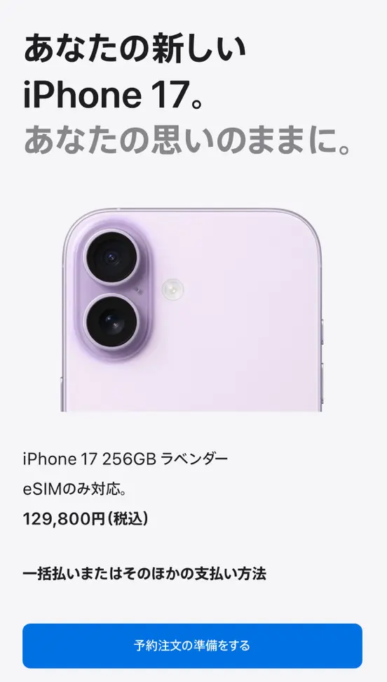 「予約注文の準備をする」をタップする