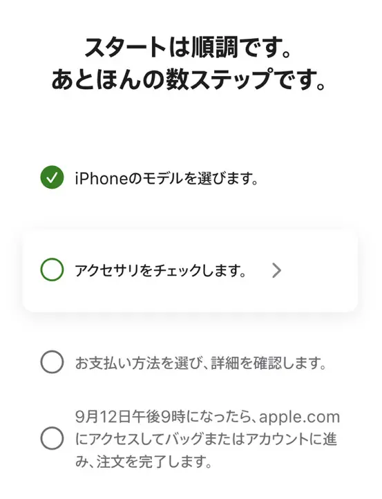 予約のステップを示す画像