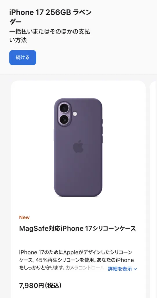 アクセサリを選択する画面