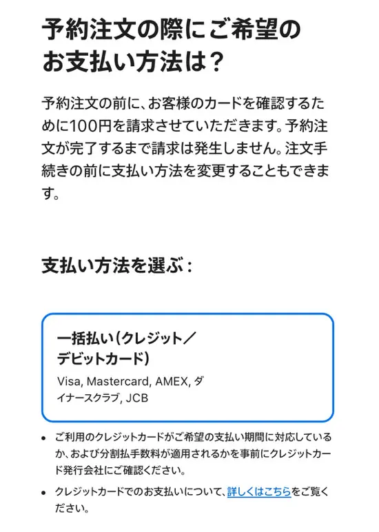 支払い方法の選択