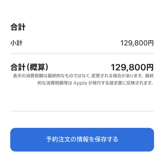 注文確認の画面②