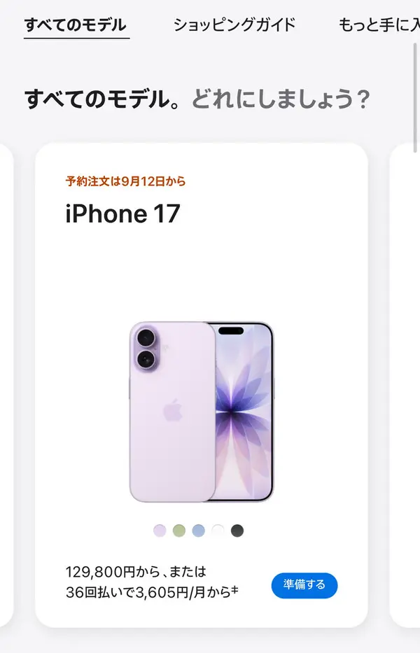 アップルストアで購入対象機種を選択する