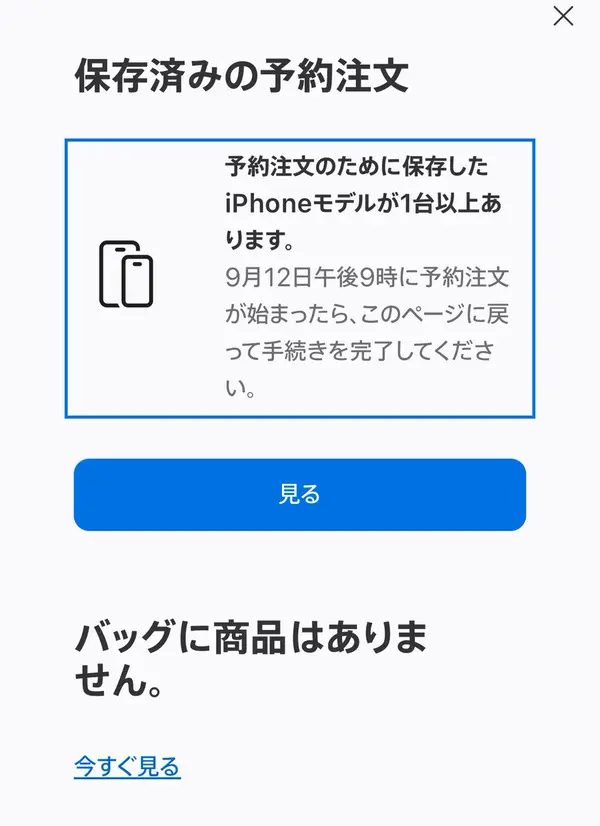 保存済みの予約注文がある時の画面