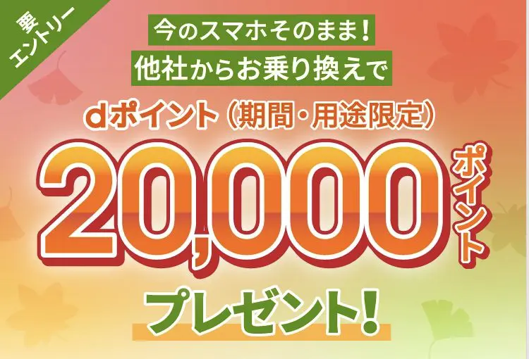 ahamoのポイントプレゼントキャンペーン