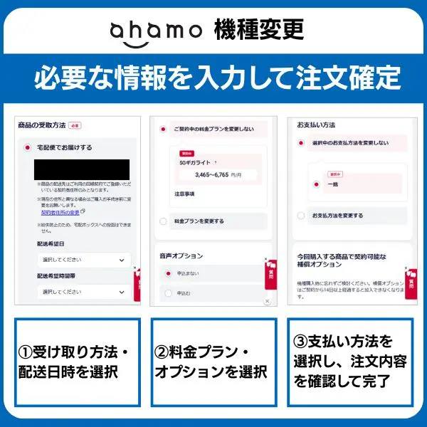 ahamo 機種変更 ドコモオンラインショップ注文完了