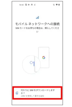 ahamo 機種変更 eSIM Android eSIM追加