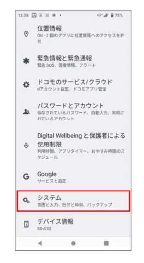ahamo 機種変更 Android初期化