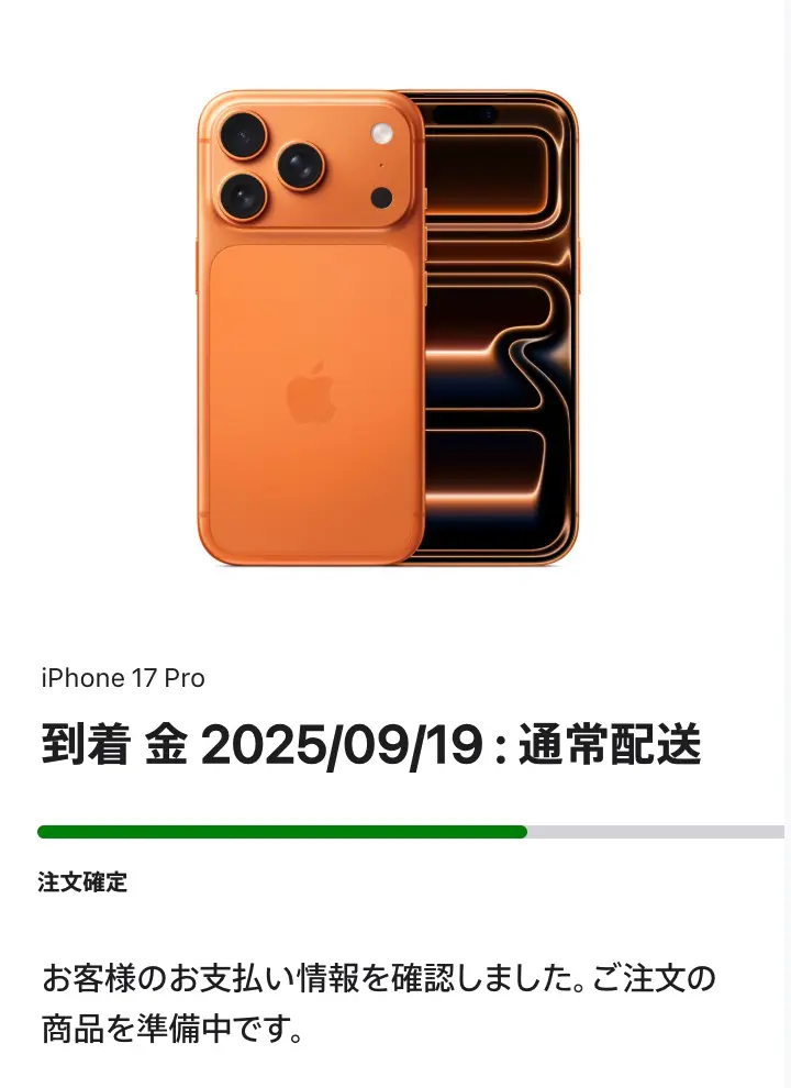 iphone17 予約完了
