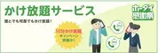 mineo 10分かけ放題最大6カ月間550円割引キャンペーン