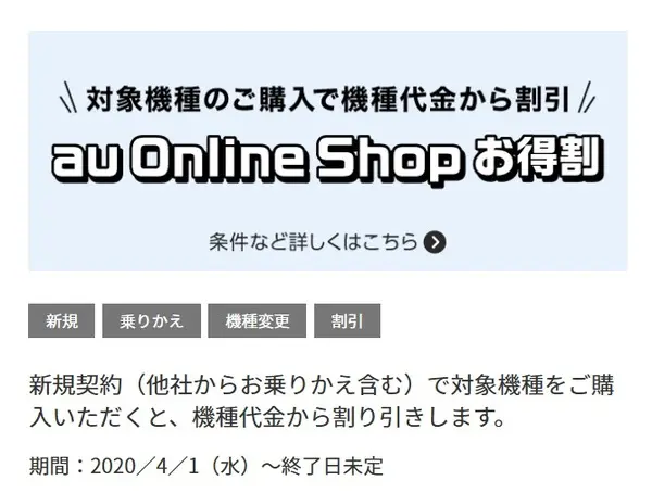 au online shopお得割