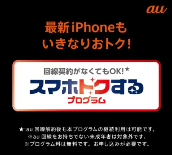 au スマホトクするプログラム