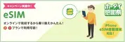 mineo eSIM初期費用無料キャンペーン
