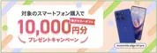 mineo motorolaedge60pro購入で電子マネーギフトプレゼントキャンペーン