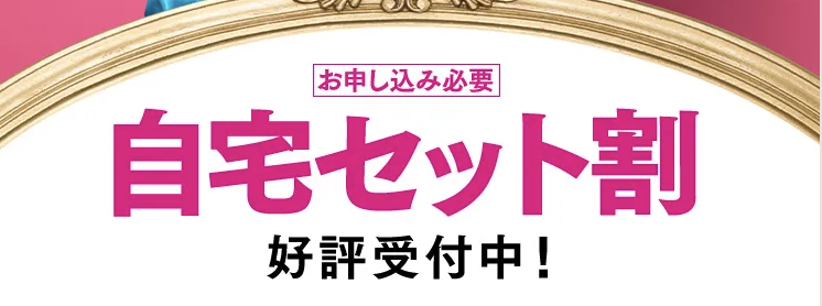 UQモバイル　キャンペーン画像