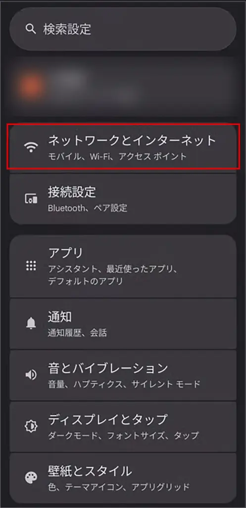 Androidネットワークとインターネット