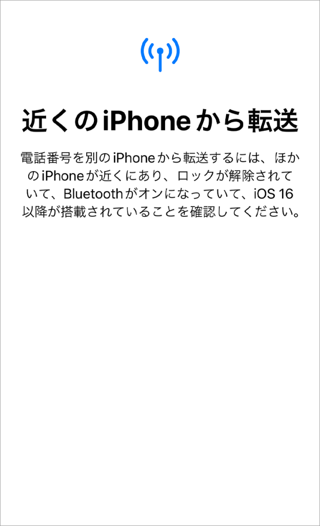 iPhone　クイック転送画面１１