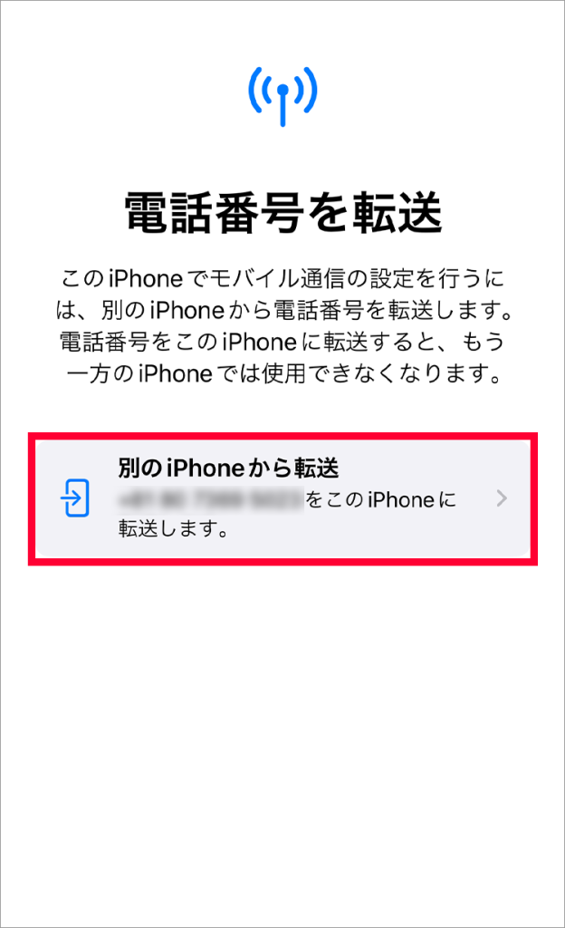 iPhone　クイック転送画面１５