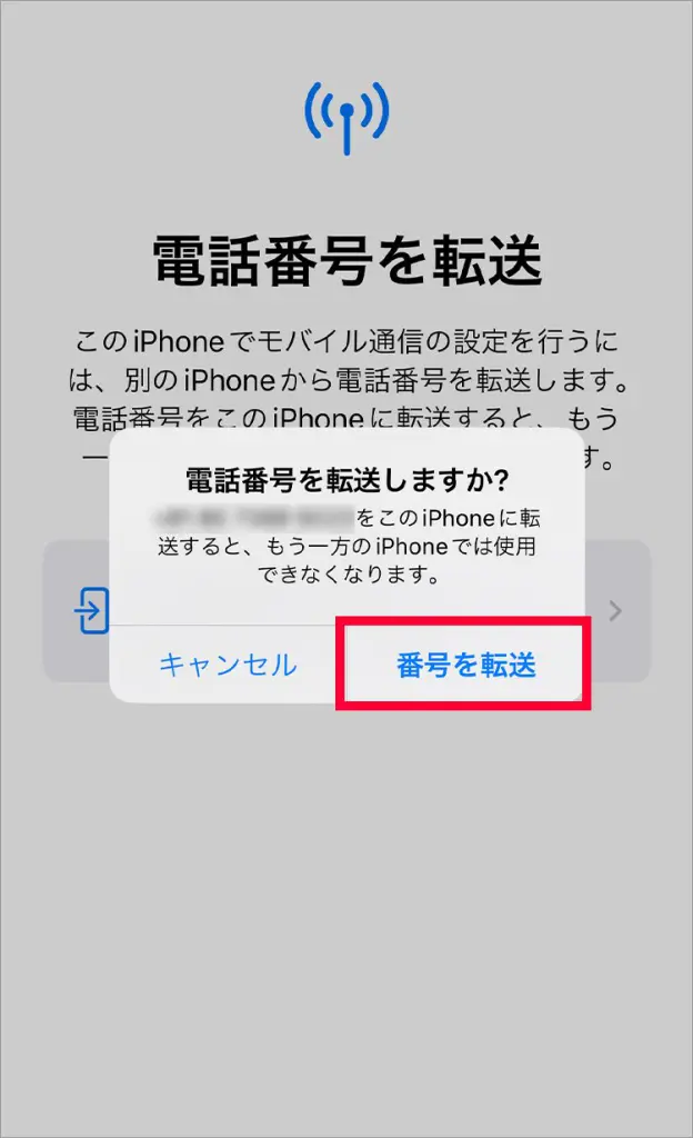 iPhone　クイック転送画面１６