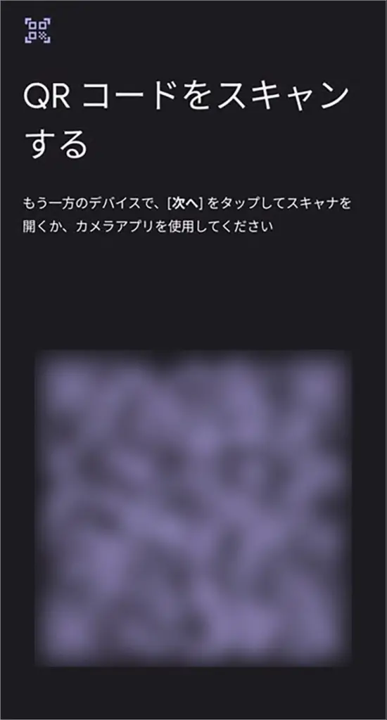 クイック転送Android操作画面②-1