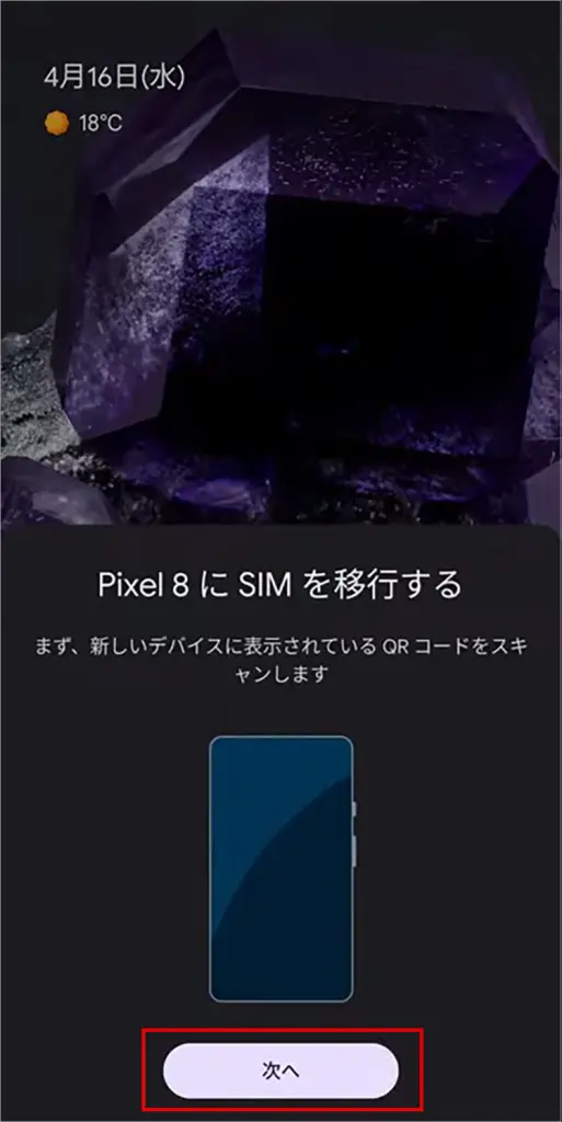 クイック転送Android操作画面③