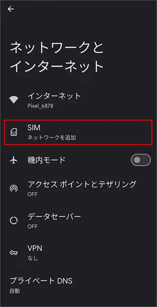 Androidネットワークとインターネット②