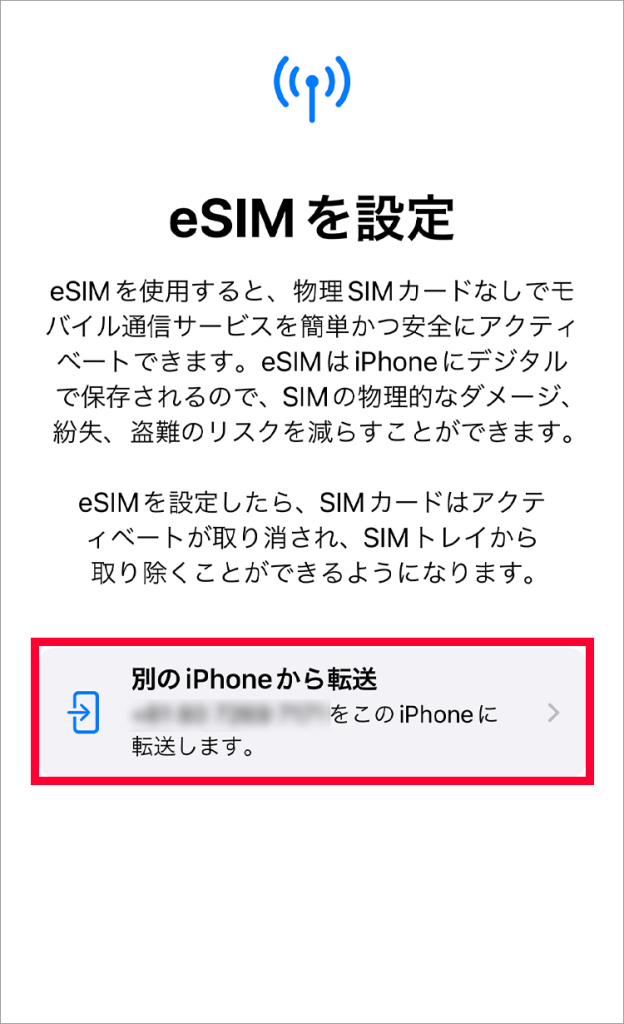 iPhone　クイック転送画面３