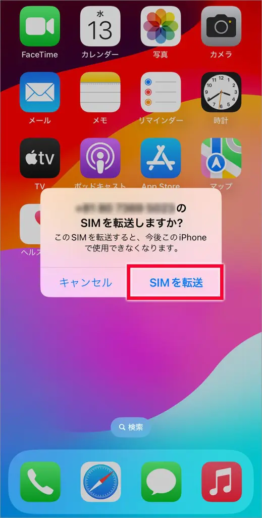 iPhone　クイック転送画面5