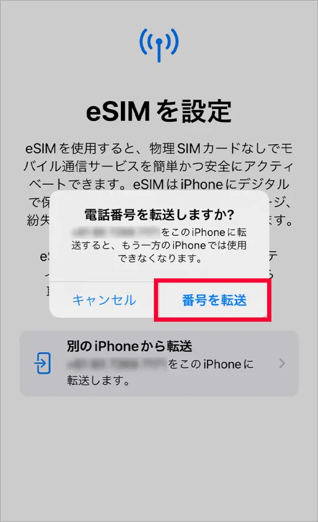 iPhone　クイック転送画面4