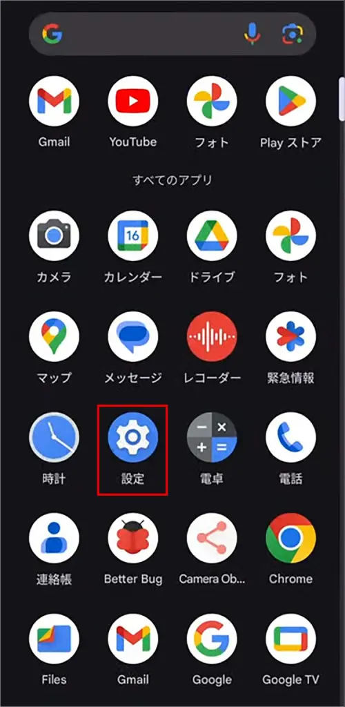 Androidホーム画面
