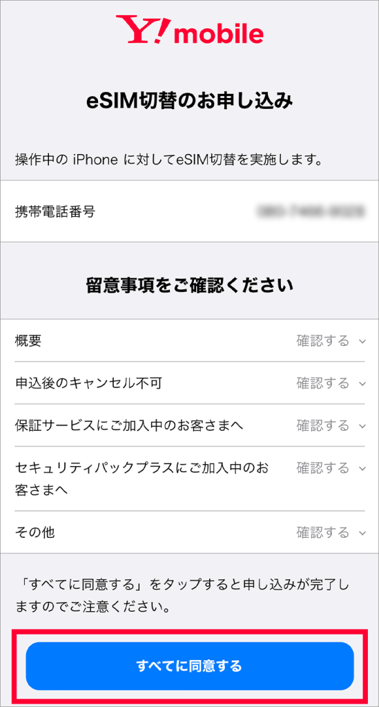 iPhone　クイック転送画面7