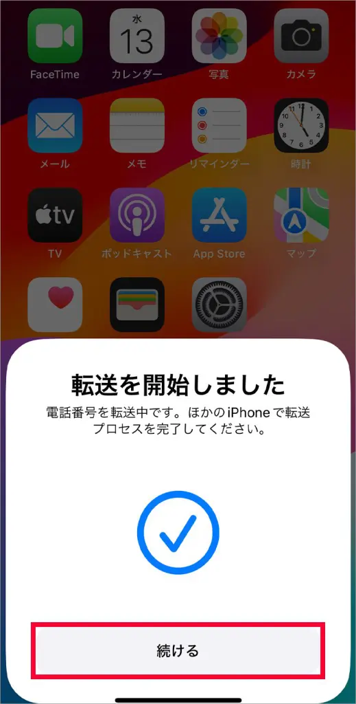 iPhone　クイック転送画面9