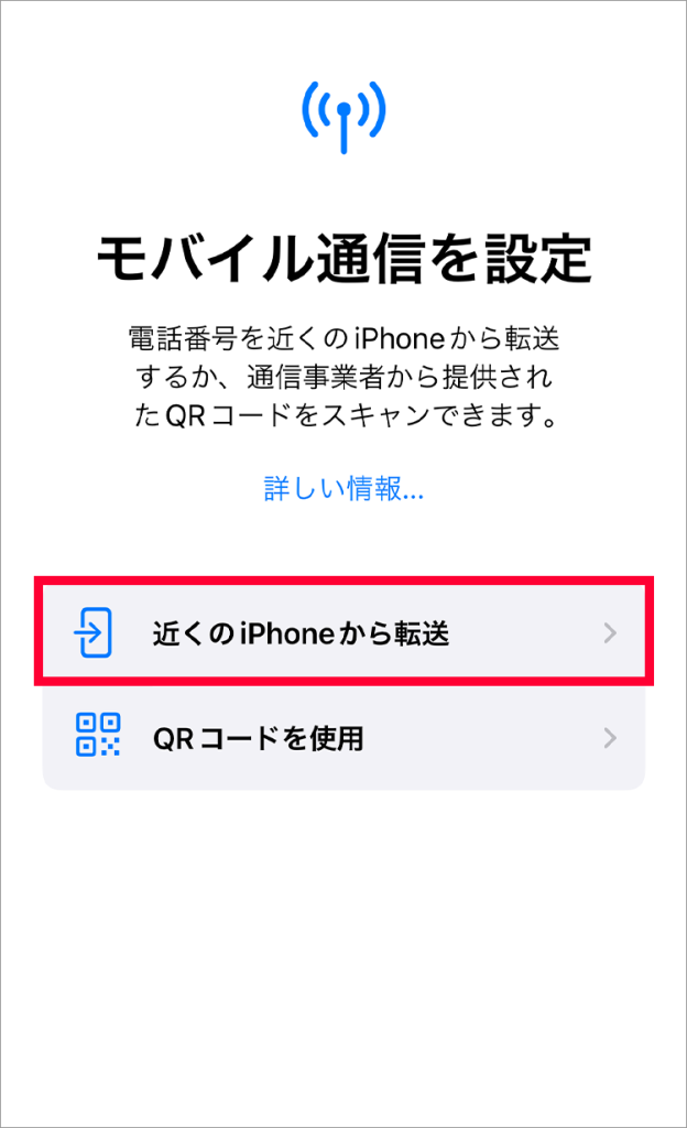 iPhone　クイック転送画面１０