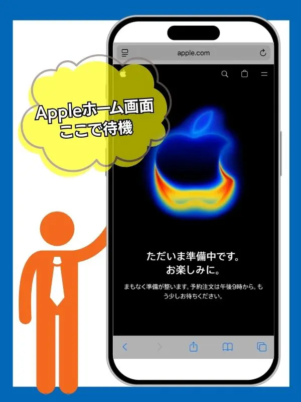 iPhone17予約Appleホーム待機画面